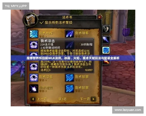 魔兽世界怀旧服：武器装上之道